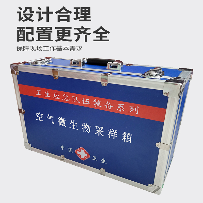 空氣微生物采樣箱