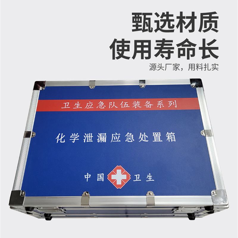 化學泄漏應急處置箱