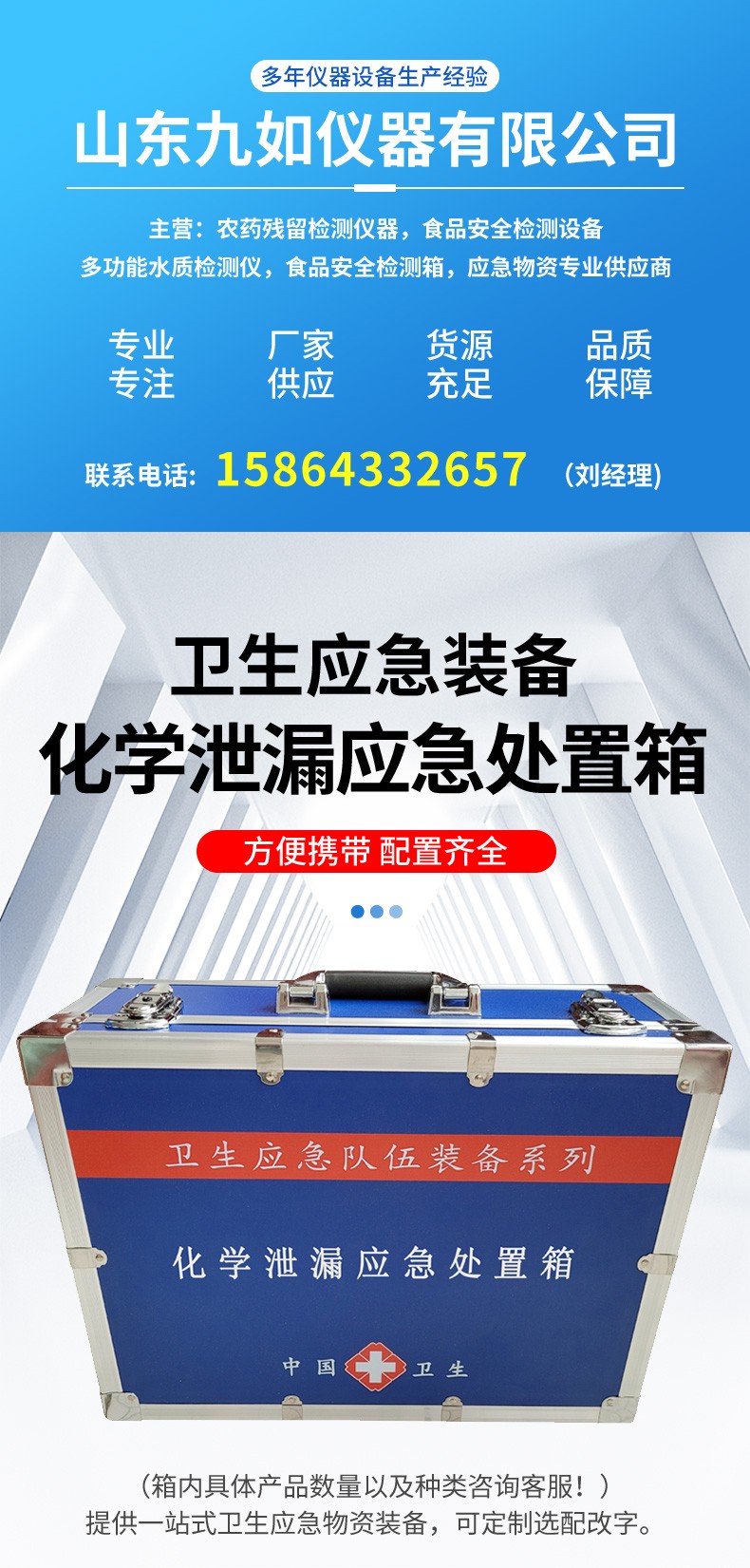 化學泄漏應急處置箱