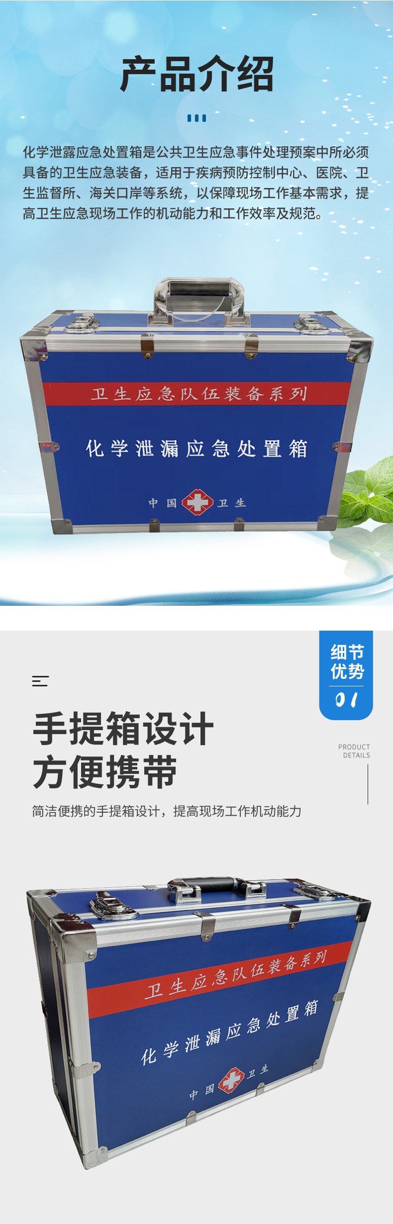 化學泄漏應急處置箱