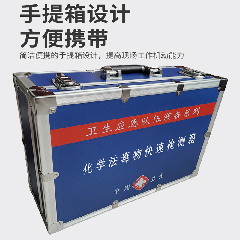 化學(xué)法毒物檢測箱