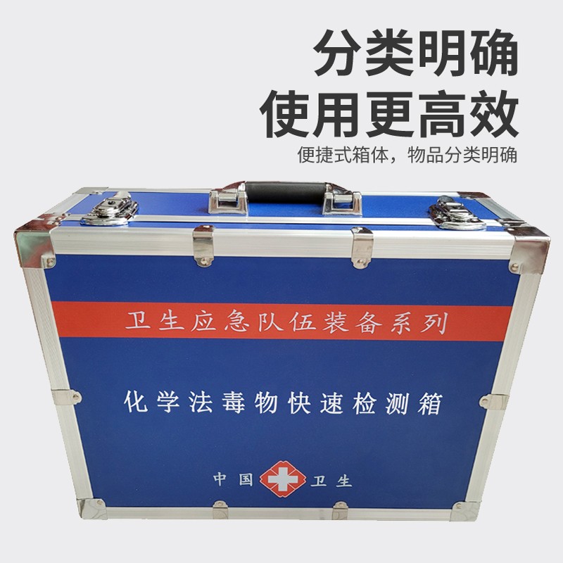 化學(xué)法毒物檢測箱