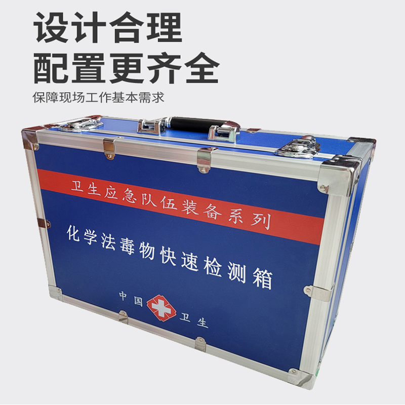 化學(xué)法毒物檢測箱