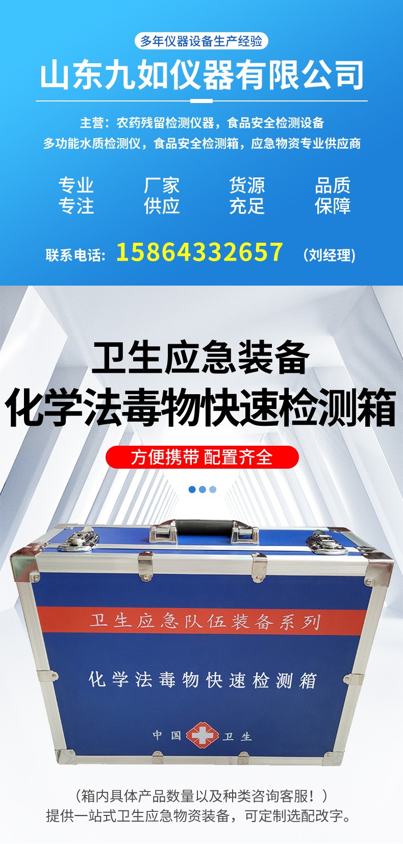 化學(xué)法毒物檢測箱