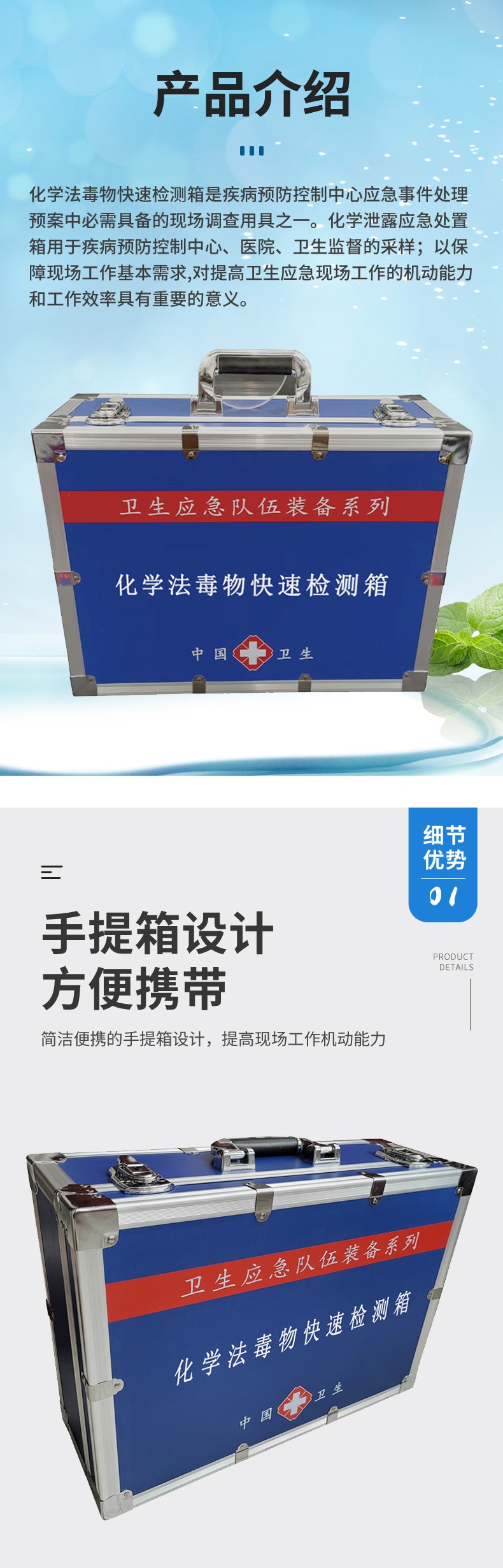 化學(xué)法毒物檢測箱