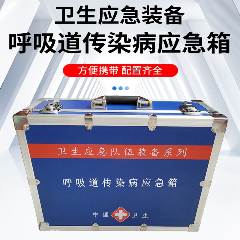 呼吸道傳染病應(yīng)急箱