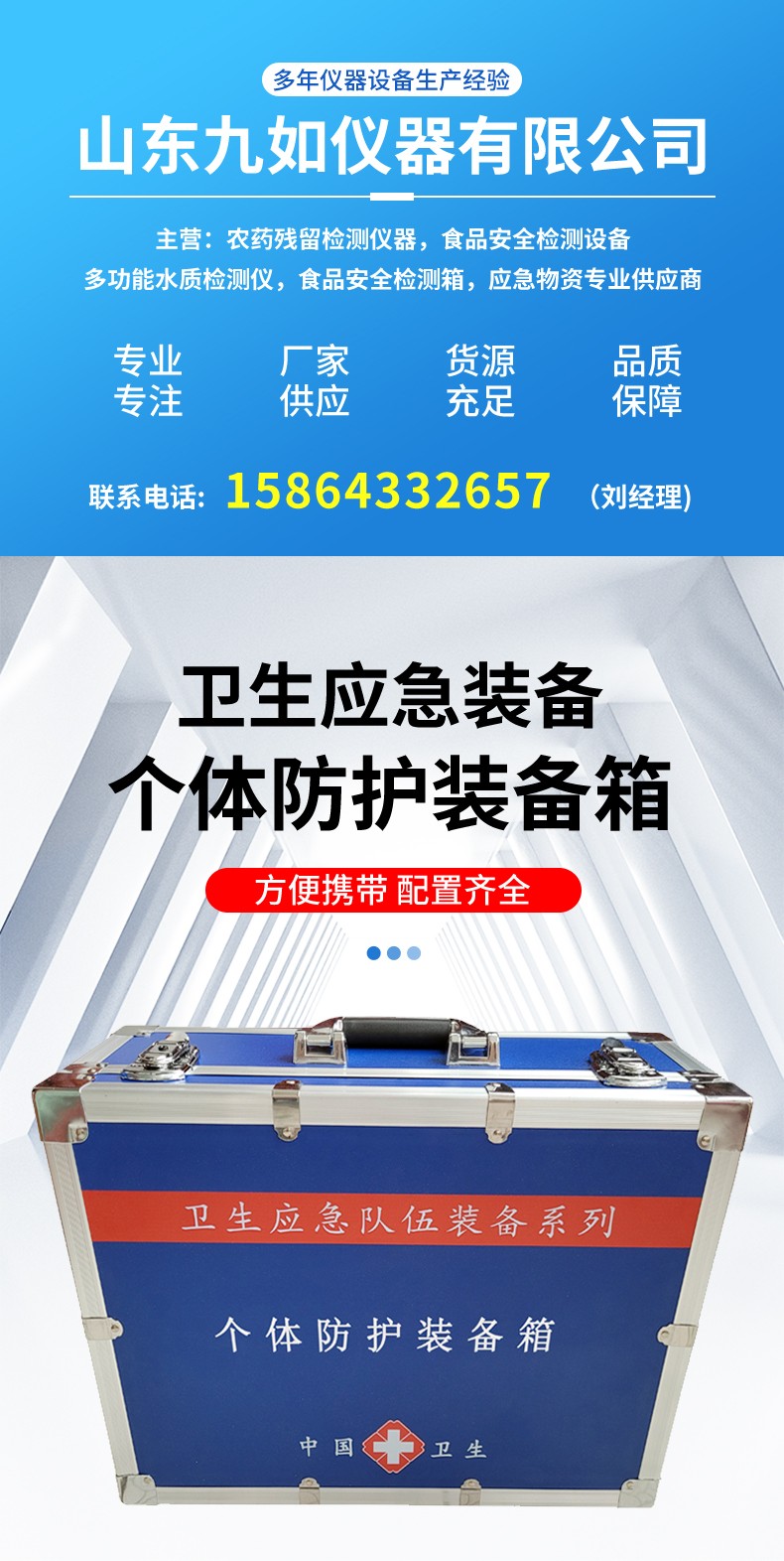 個(gè)體防護(hù)裝備箱