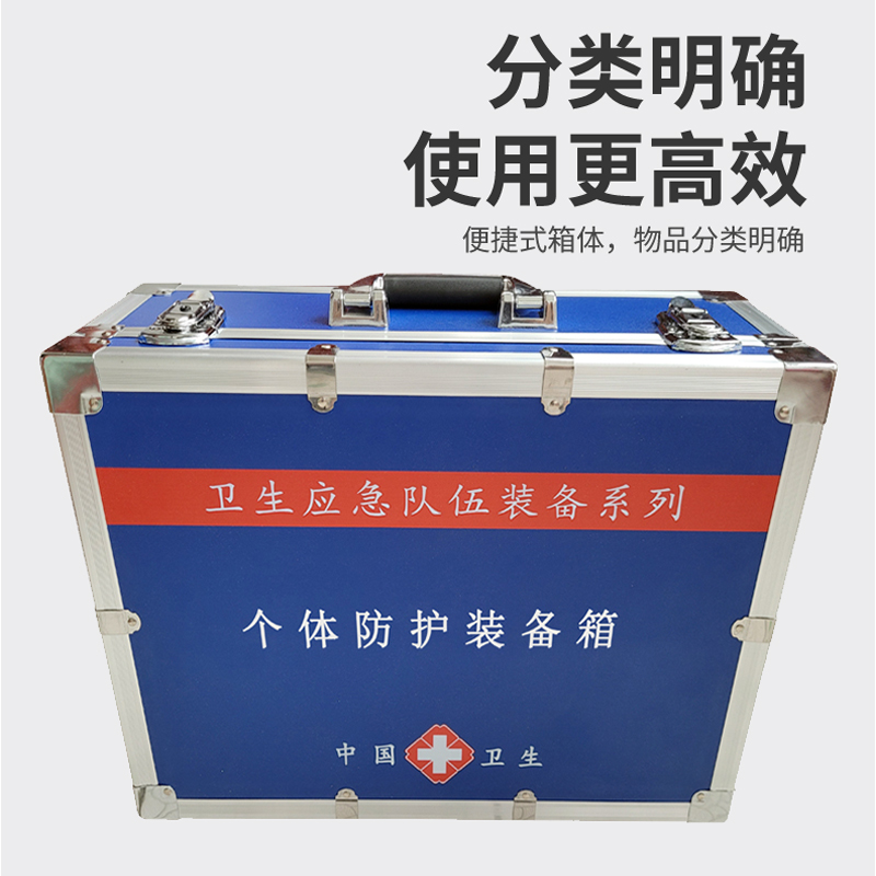 個(gè)體防護(hù)裝備箱