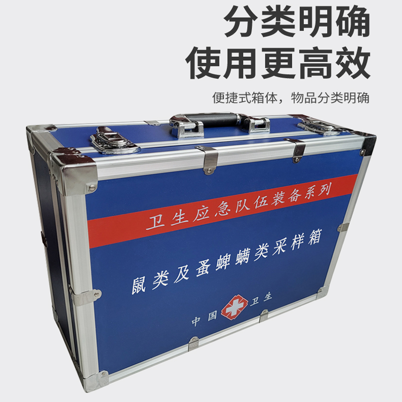 病媒生物采樣箱