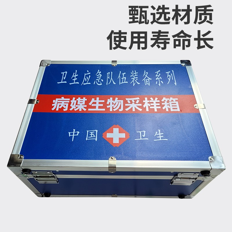 病媒生物采樣箱