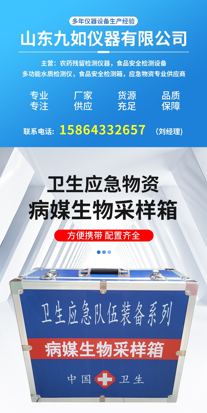 病媒生物采樣箱