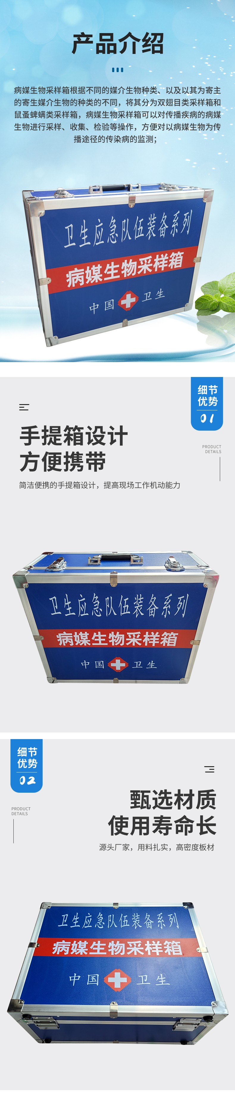 病媒生物采樣箱