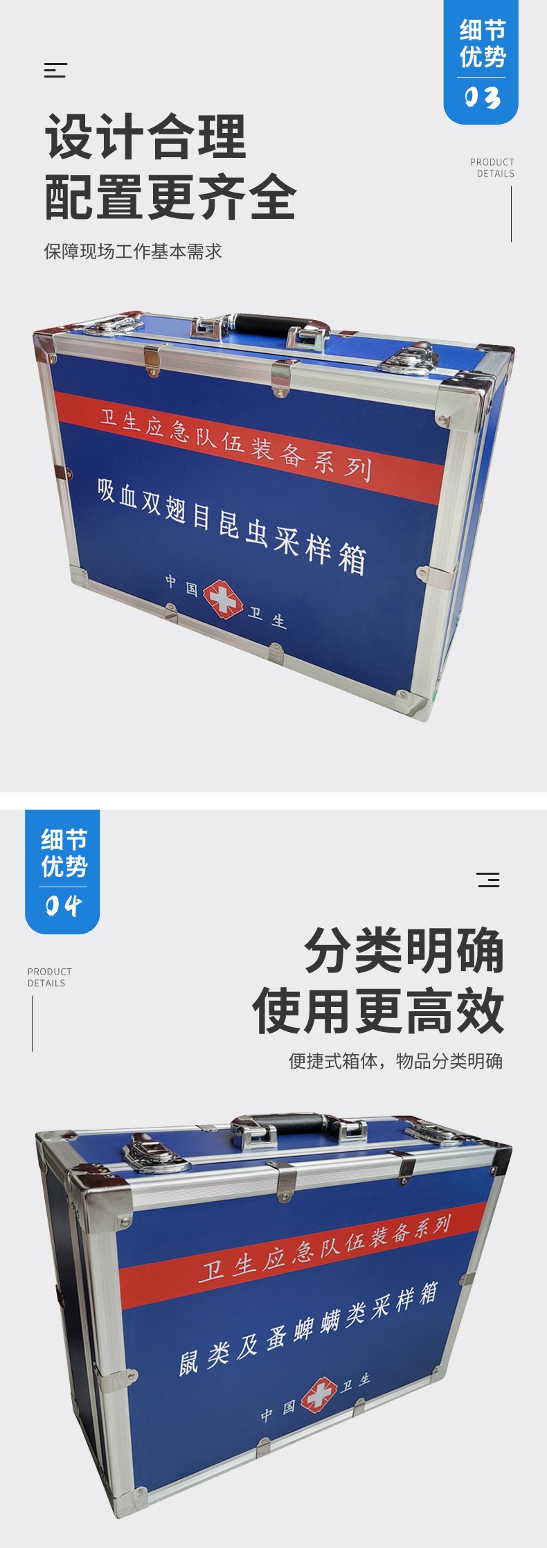 病媒生物采樣箱