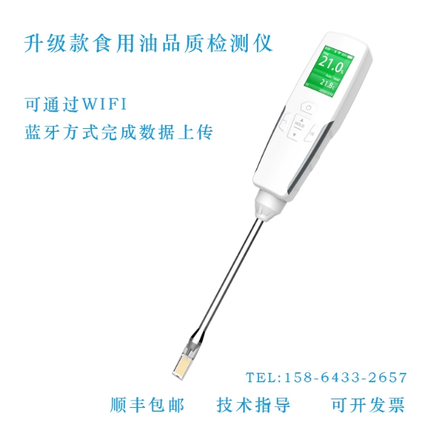 食用油品質(zhì)檢測儀