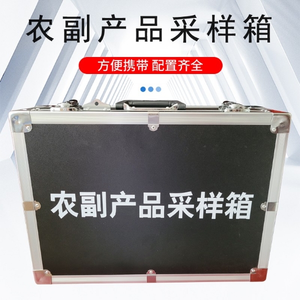 農(nóng)副產(chǎn)品采樣箱