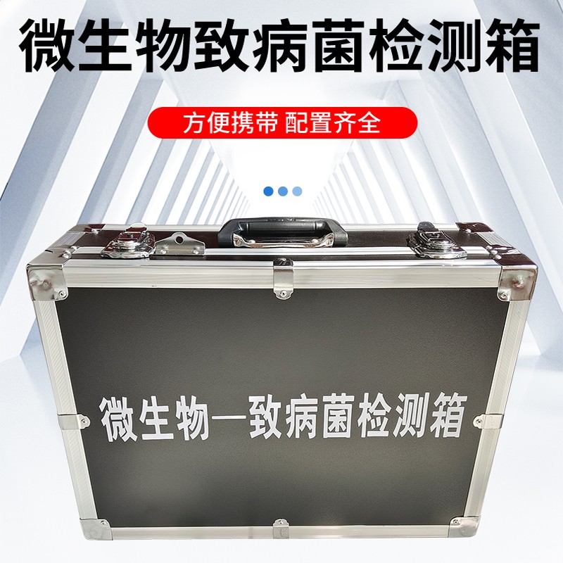 微生物-致病菌檢測(cè)箱