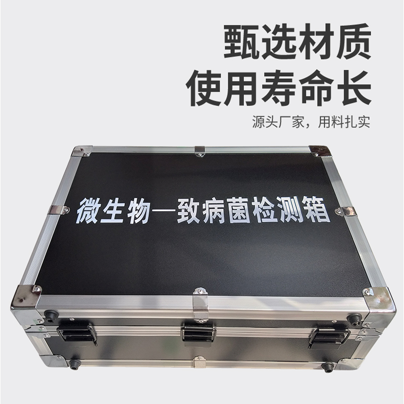 微生物致病菌檢測(cè)箱