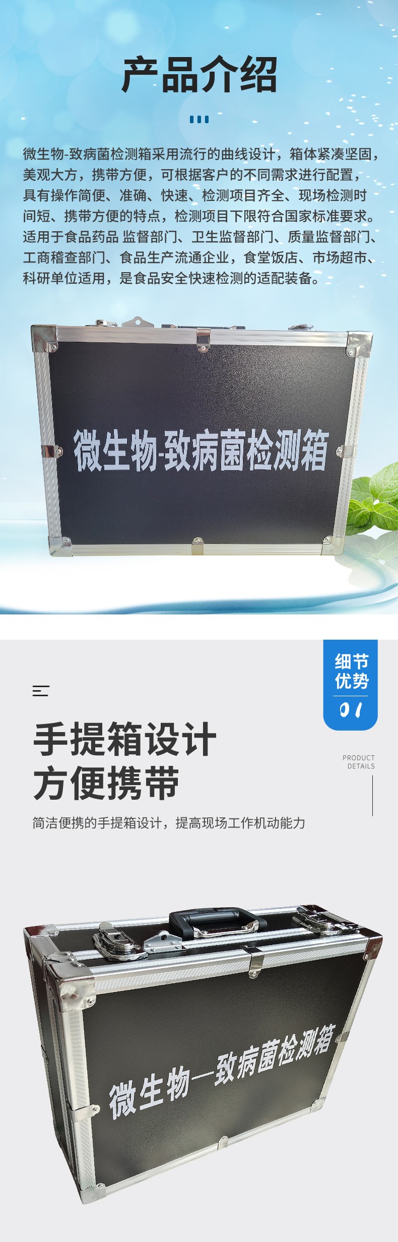 微生物致病菌檢測(cè)箱