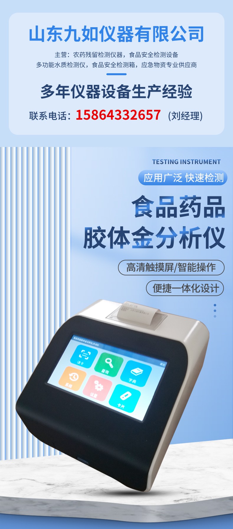 食品藥品膠體金檢測儀