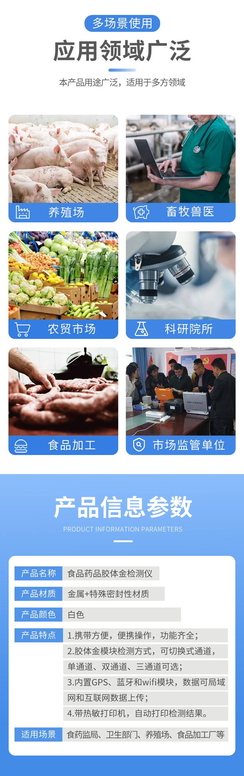 食品藥品膠體金檢測儀