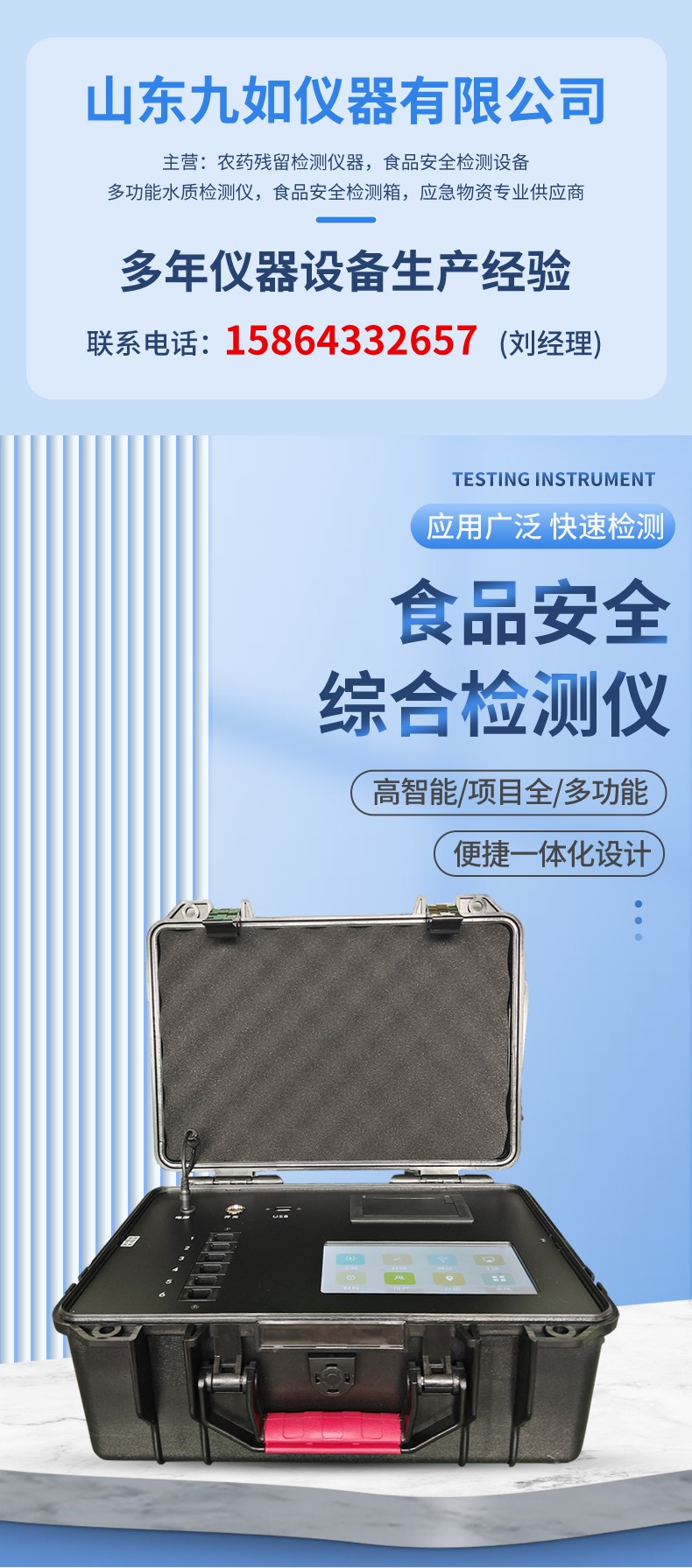 食品安全綜合檢測(cè)儀