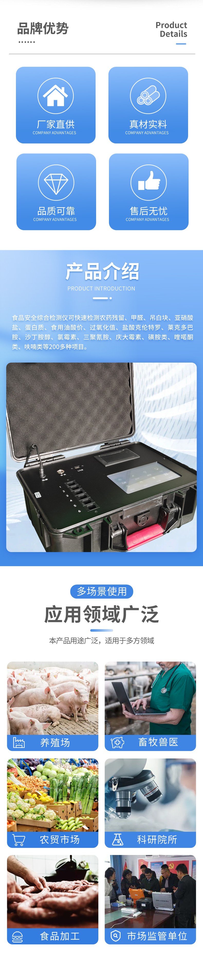 食品安全綜合檢測(cè)儀