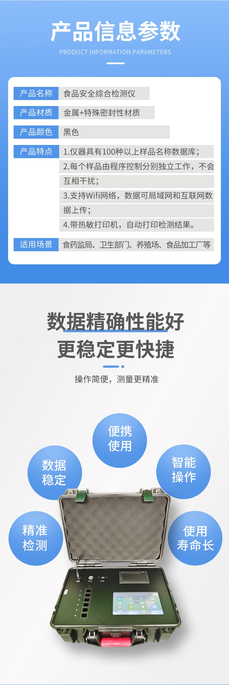 食品安全綜合檢測(cè)儀