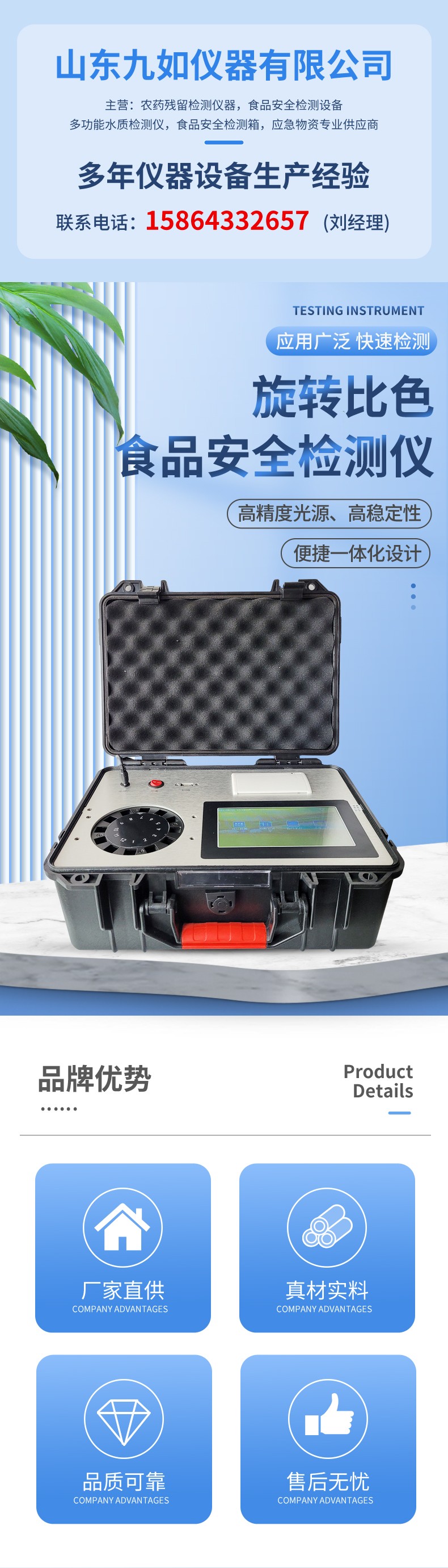 食品安全檢測儀