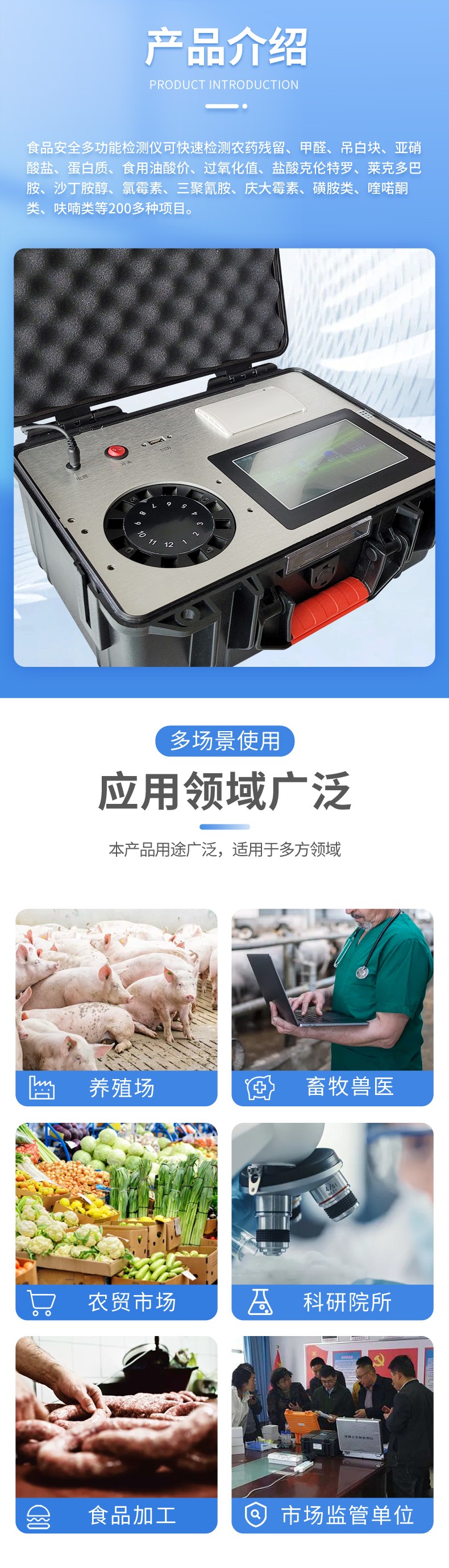 食品安全檢測儀