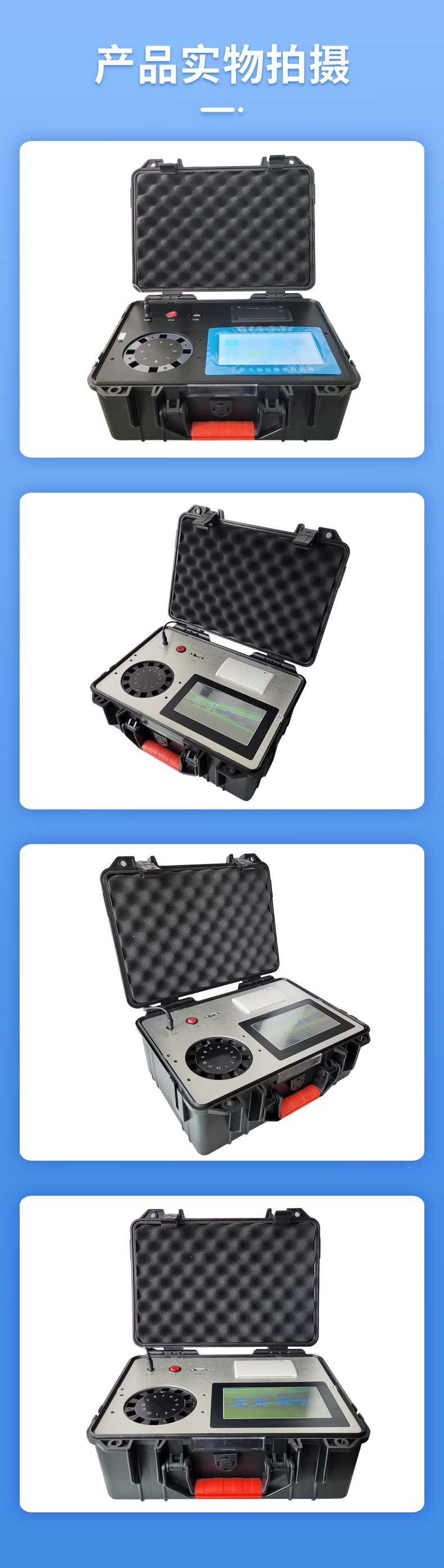 食品安全檢測儀