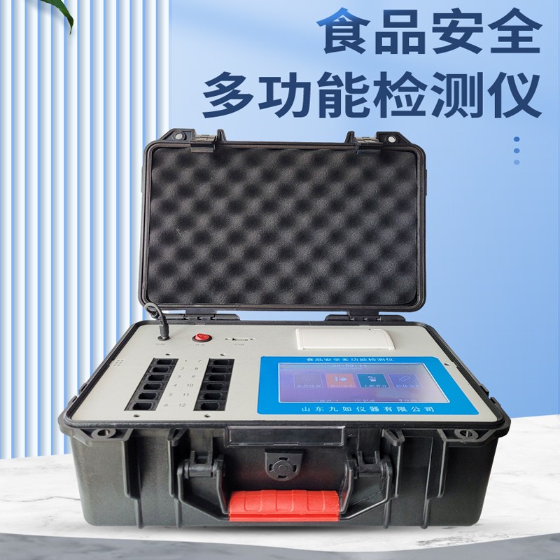 食品安全多功能檢測儀