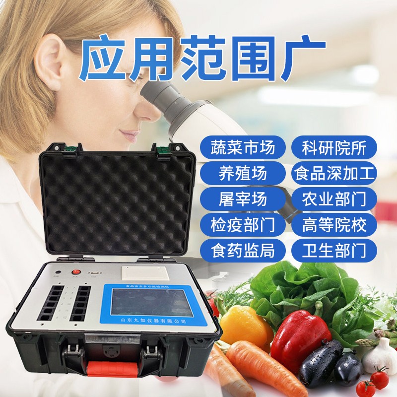 食品安全多功能檢測儀