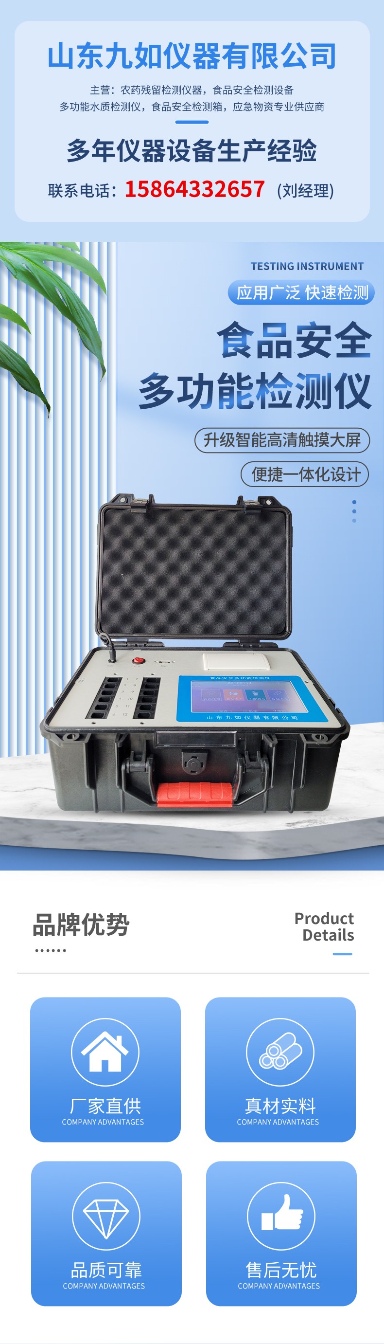 食品安全多功能檢測儀