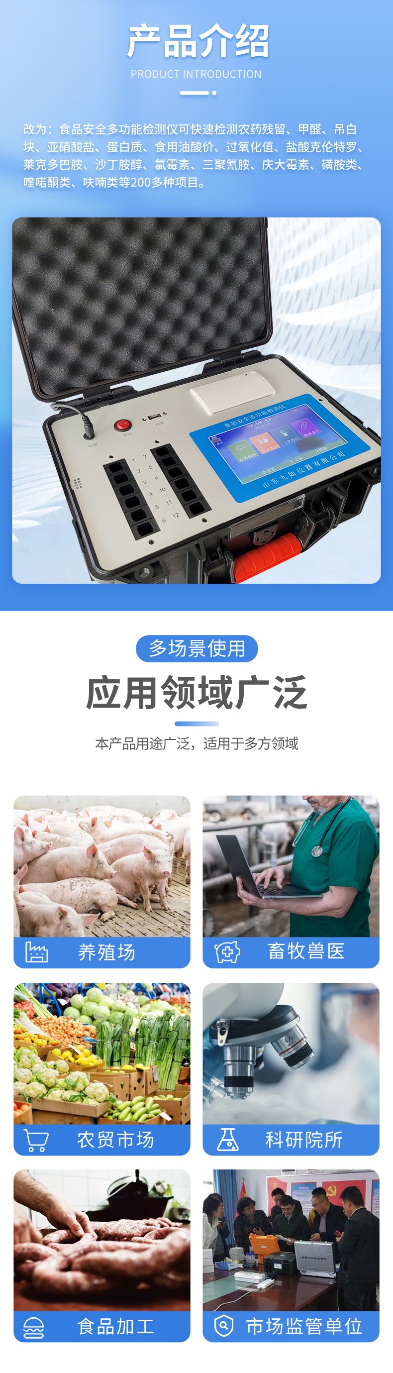 食品安全多功能檢測儀