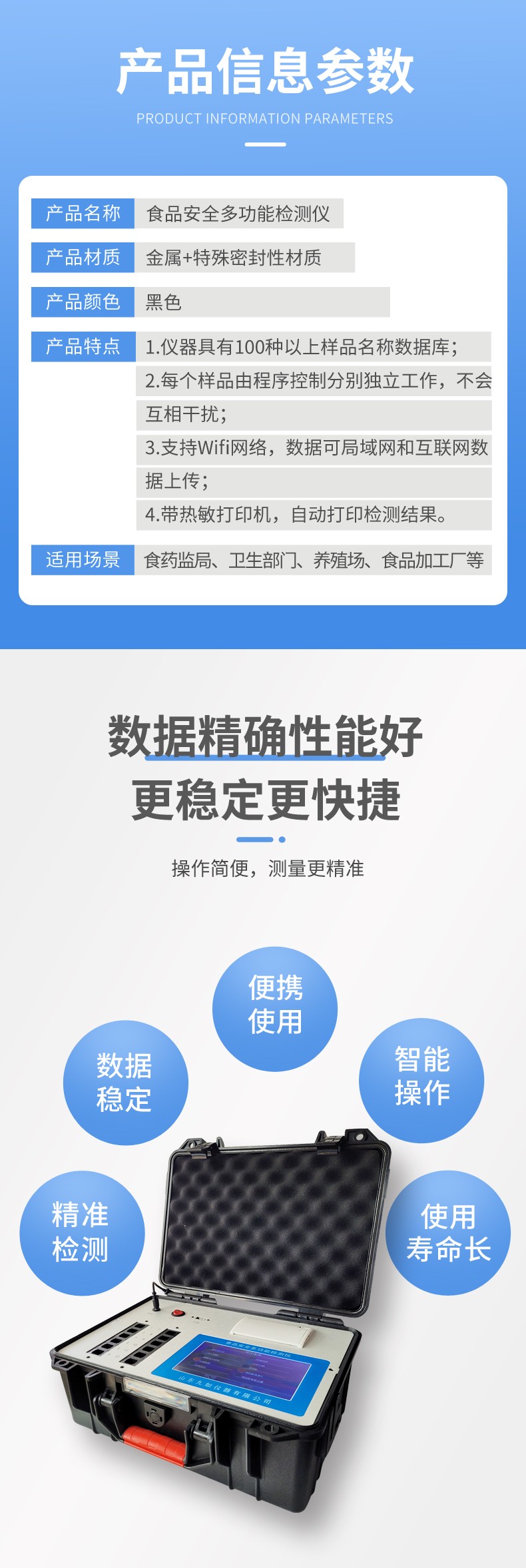 食品安全多功能檢測儀