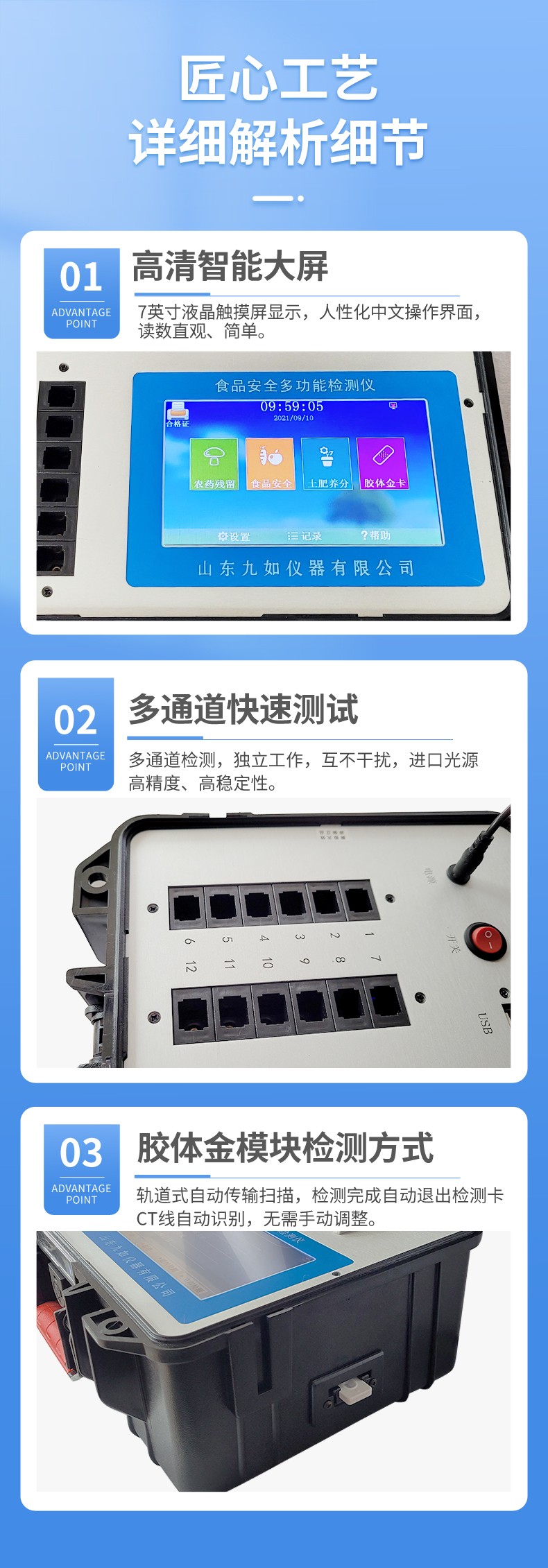 食品安全多功能檢測儀