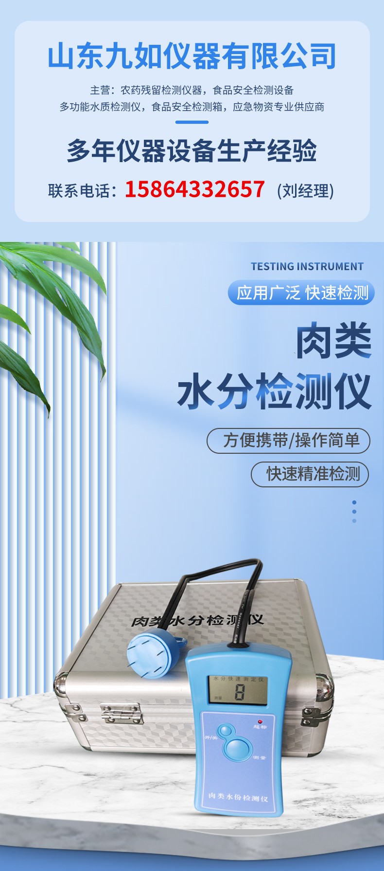 肉類水分檢測儀