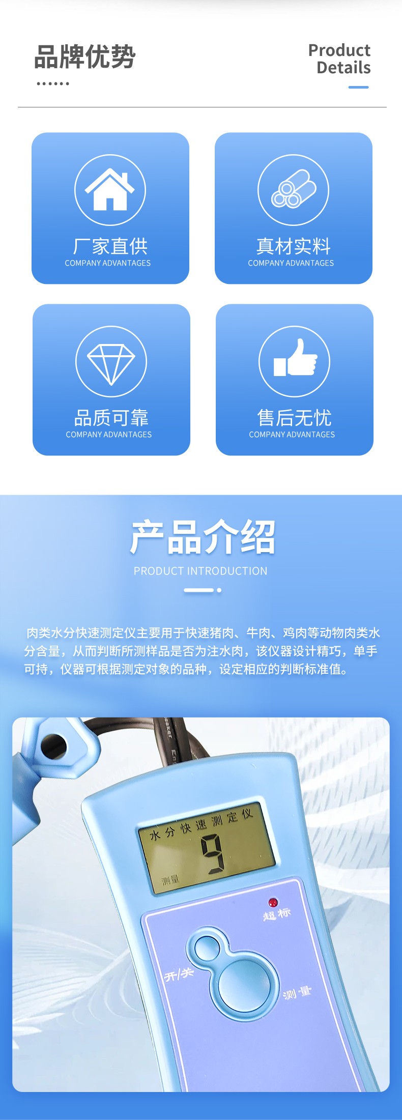 肉類水分檢測儀