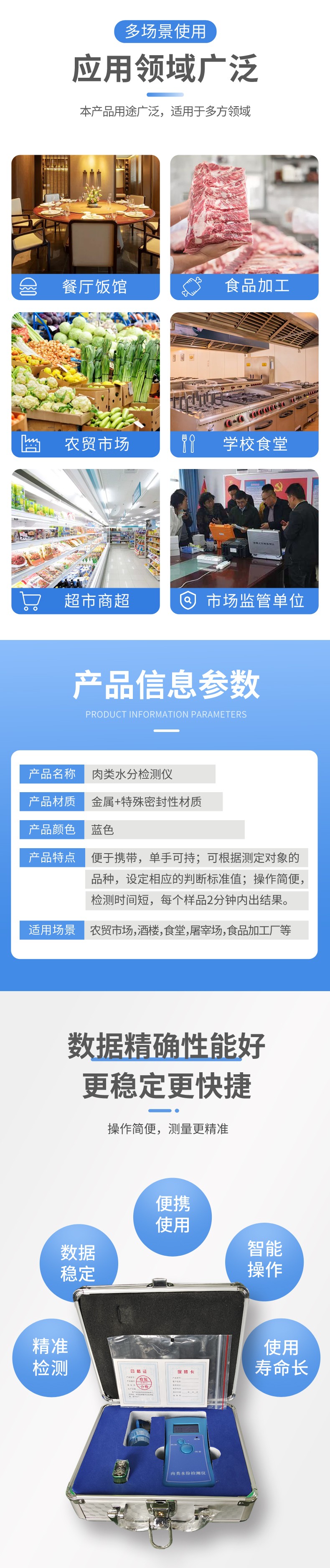 肉類水分檢測儀