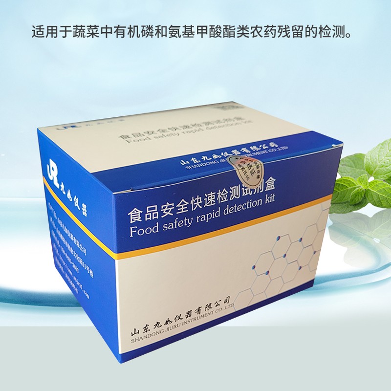 農(nóng)藥殘留檢測試劑盒