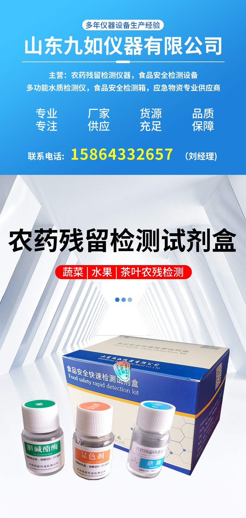 農(nóng)藥殘留檢測試劑盒