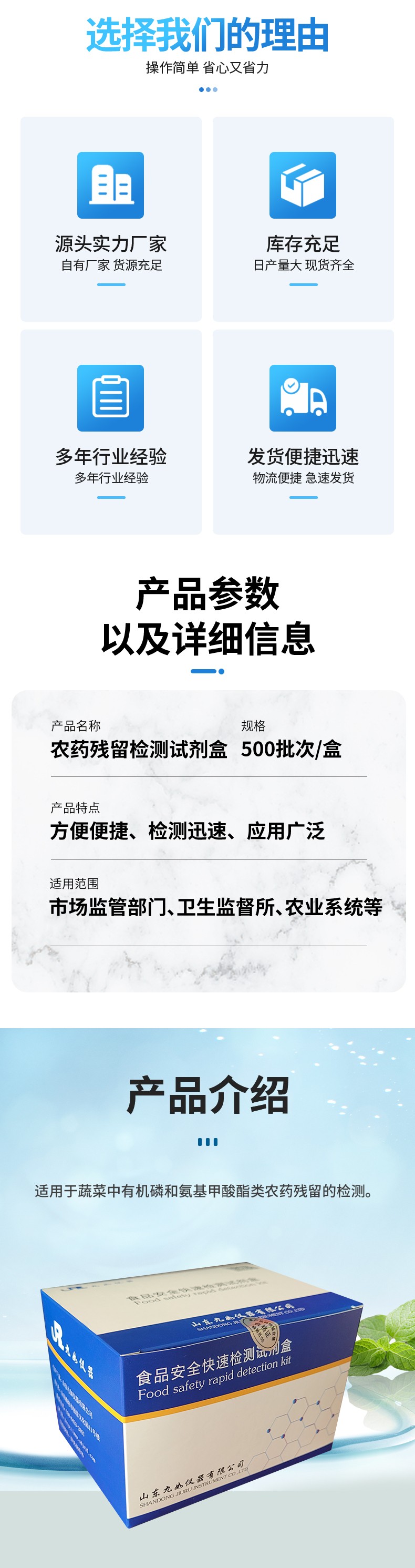 農(nóng)藥殘留檢測試劑盒