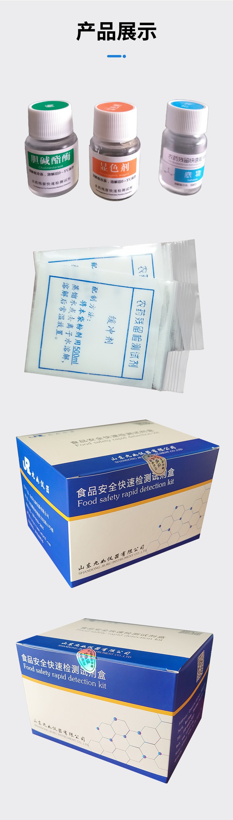 農(nóng)藥殘留檢測試劑盒