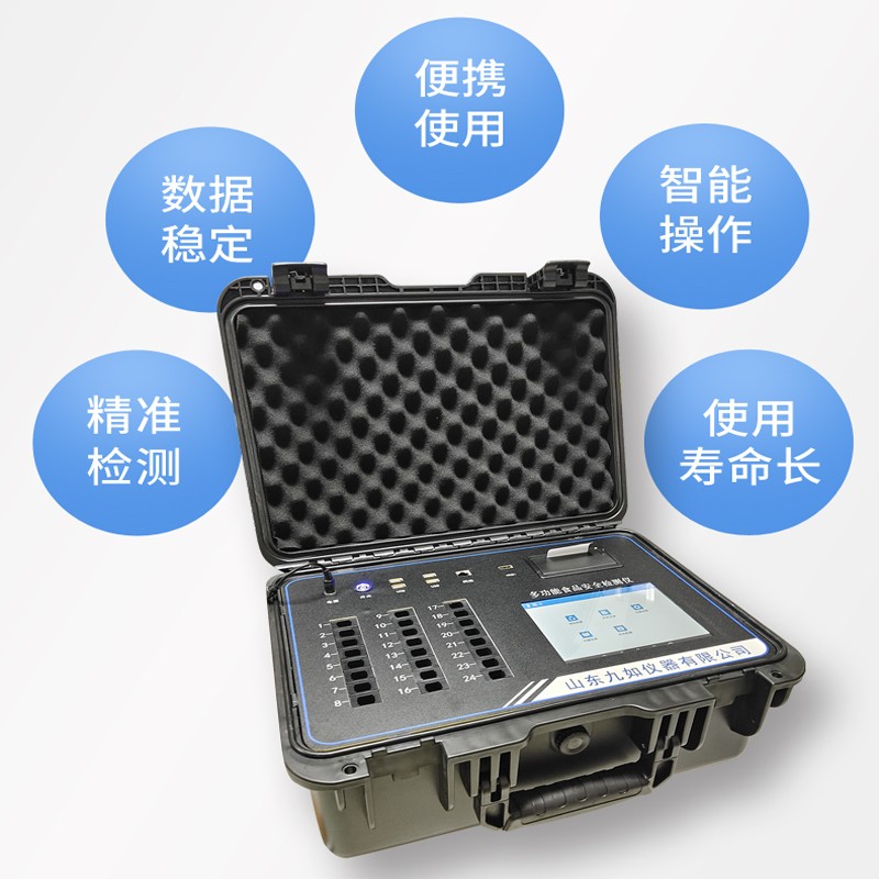 多功能食品安全檢測(cè)儀