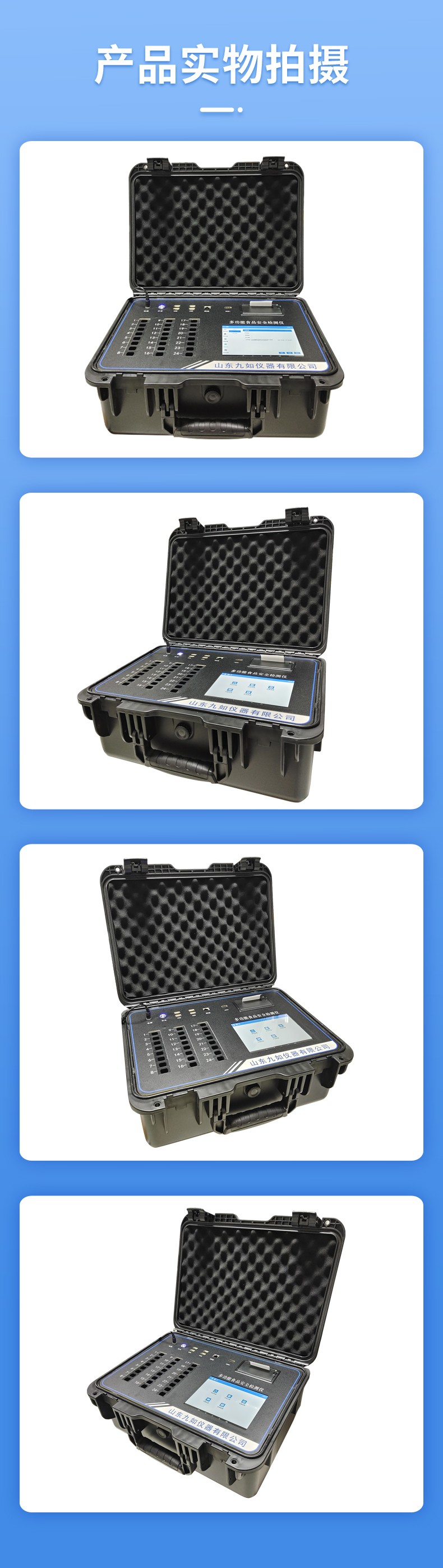 多功能食品安全檢測(cè)儀