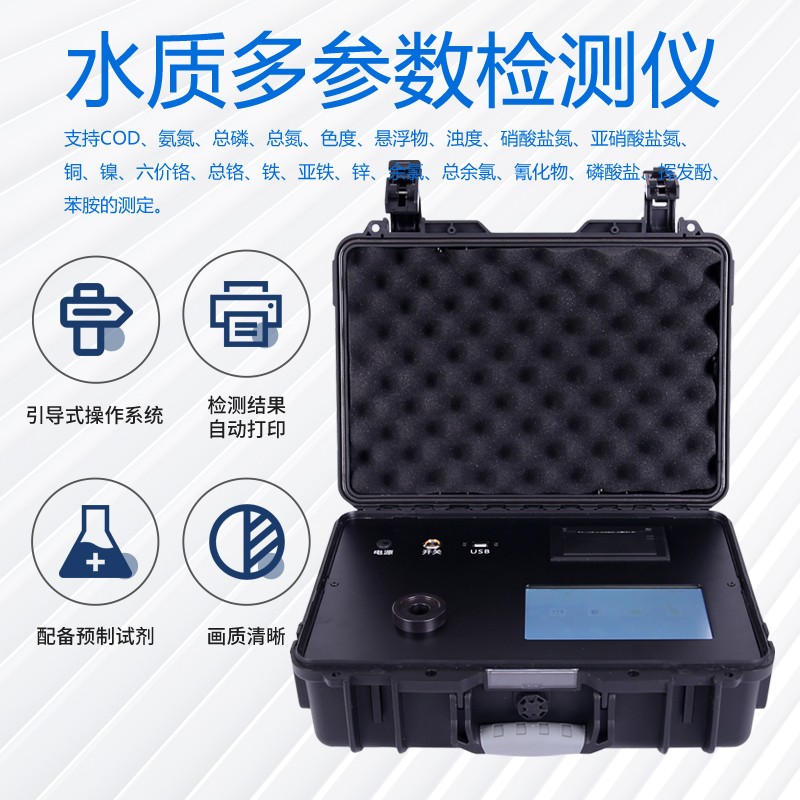 多參數(shù)水質(zhì)分析儀