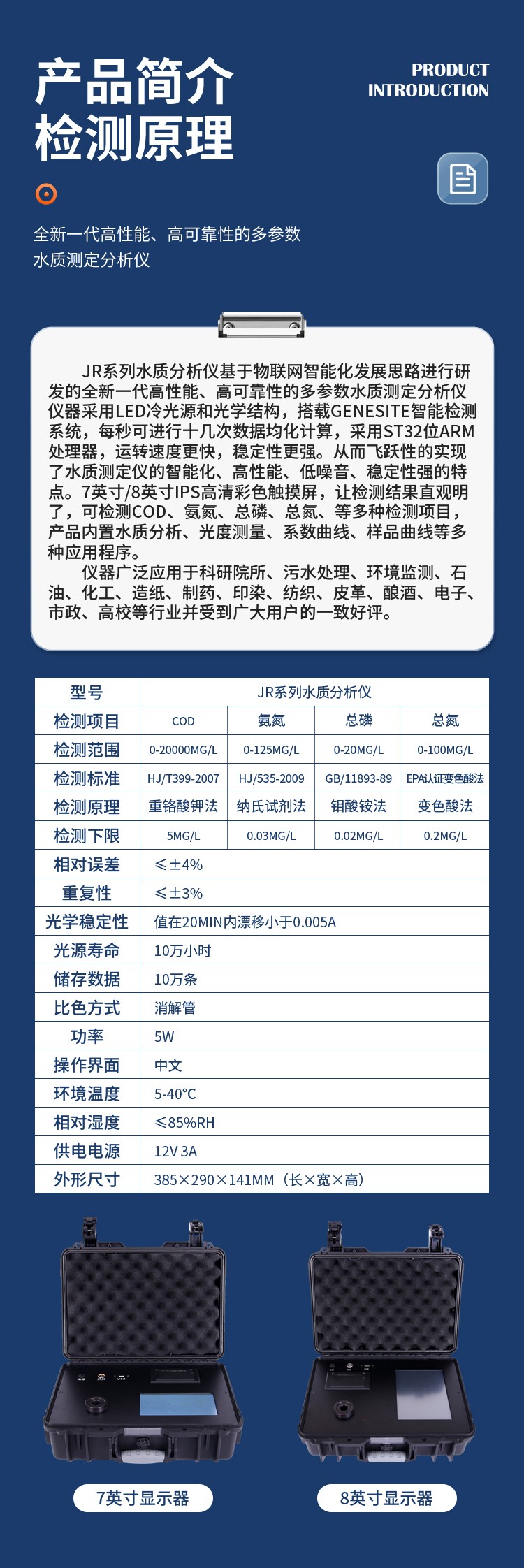 多參數(shù)水質(zhì)分析儀