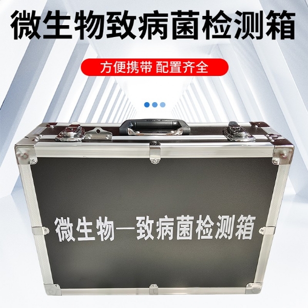 微生物致病菌檢測(cè)箱