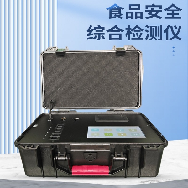 食品安全綜合檢測儀