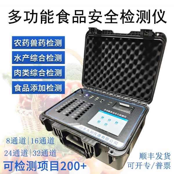 食品安全檢測儀